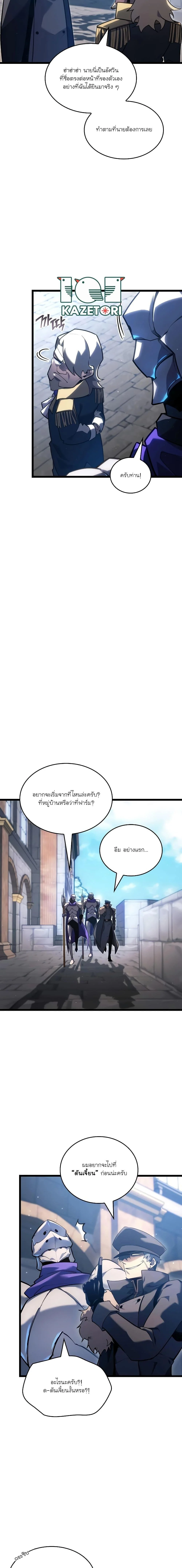 Return of the SSS-Class Ranker ตอนที่ 103 page 7