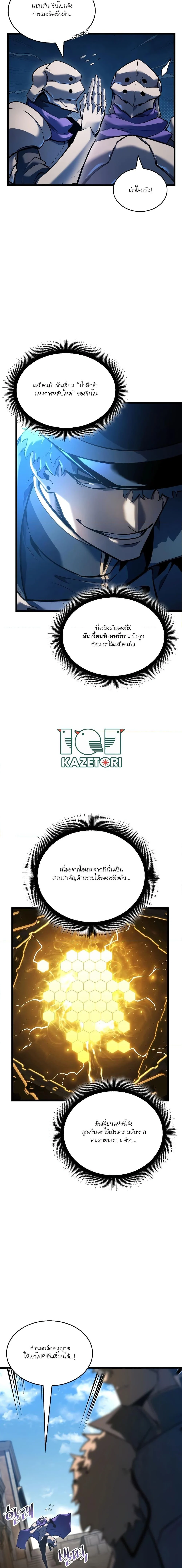 Return of the SSS-Class Ranker ตอนที่ 103 page 8