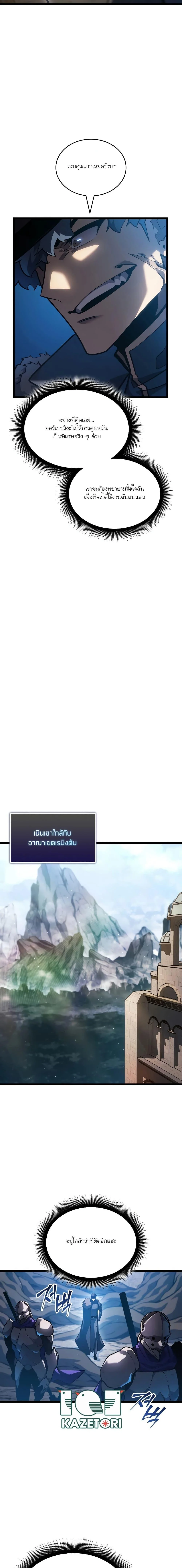 Return of the SSS-Class Ranker ตอนที่ 103 page 9