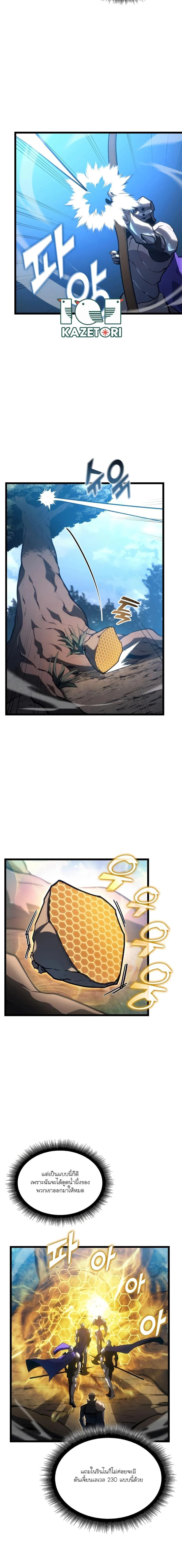 Return of the SSS-Class Ranker ตอนที่ 103 page 11