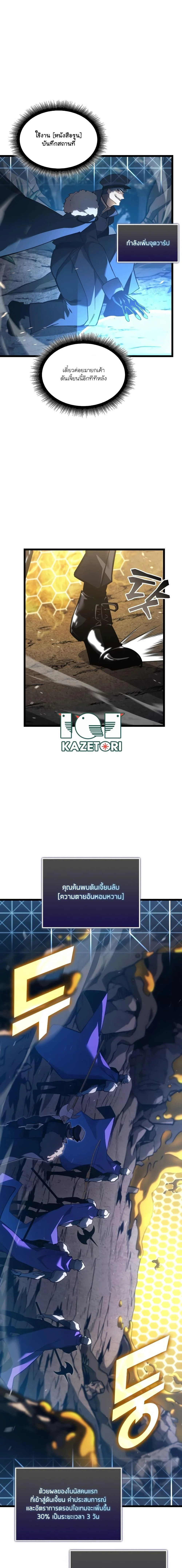 Return of the SSS-Class Ranker ตอนที่ 103 page 12