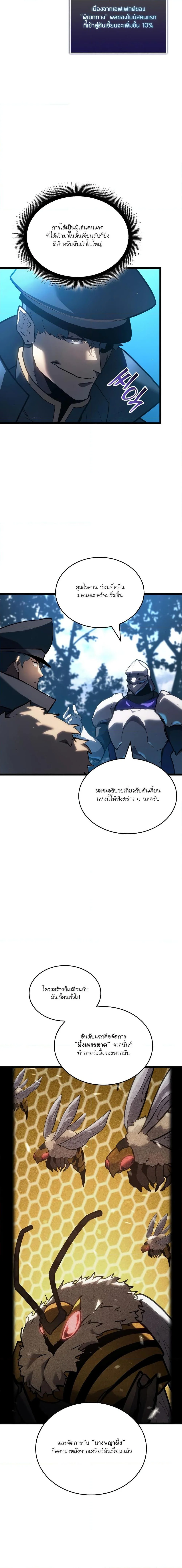 Return of the SSS-Class Ranker ตอนที่ 103 page 13