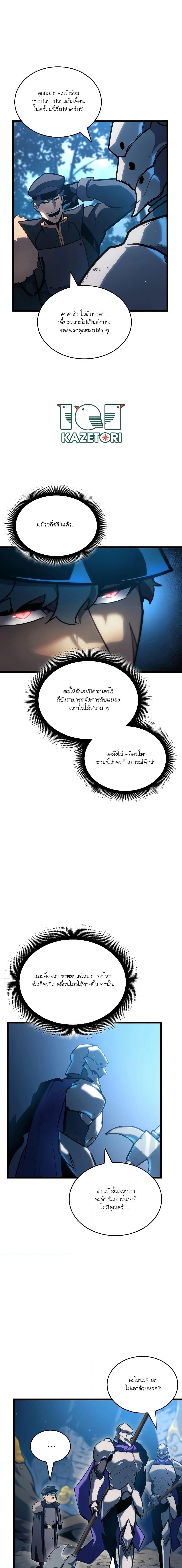 Return of the SSS-Class Ranker ตอนที่ 103 page 14