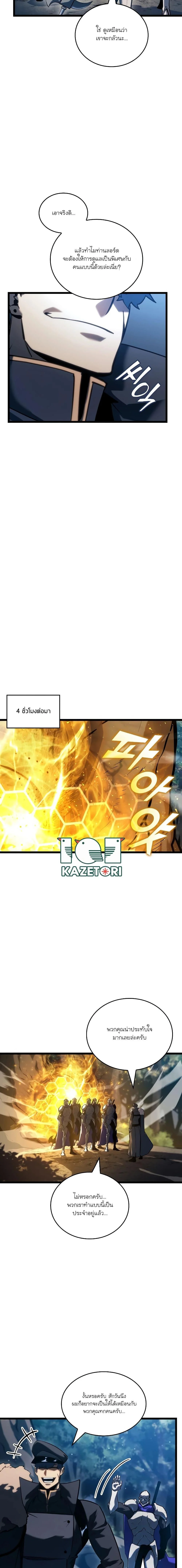 Return of the SSS-Class Ranker ตอนที่ 103 page 15