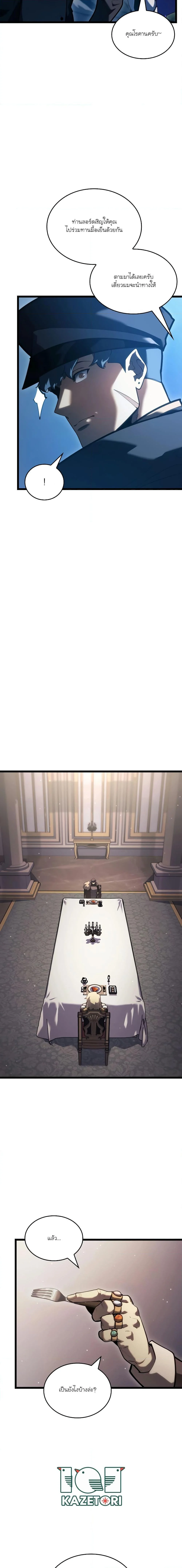 Return of the SSS-Class Ranker ตอนที่ 103 page 16