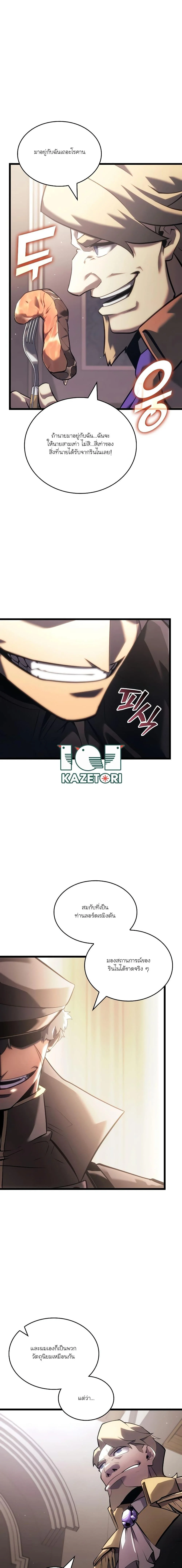 Return of the SSS-Class Ranker ตอนที่ 103 page 18