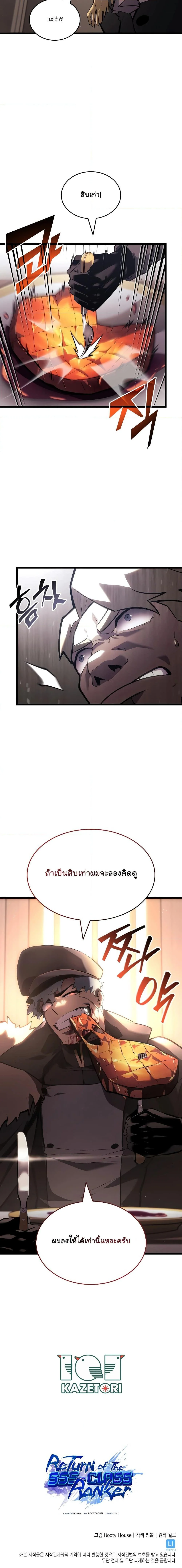 Return of the SSS-Class Ranker ตอนที่ 103 page 19