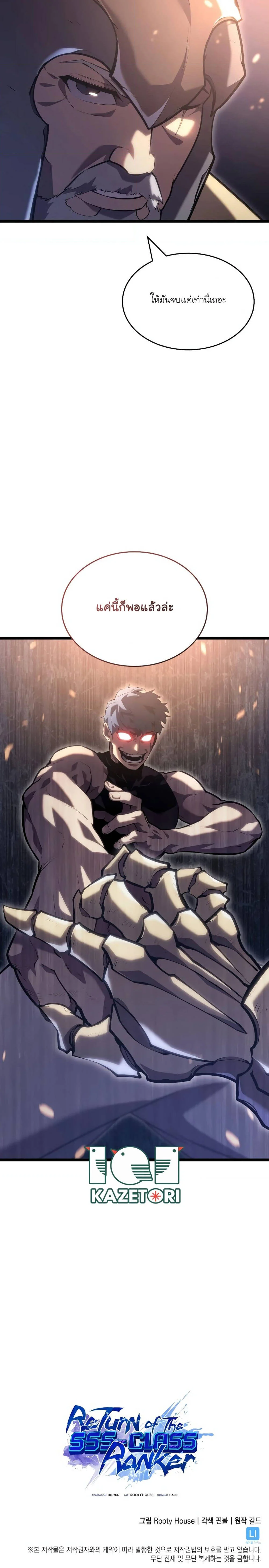 Return of the SSS-Class Ranker ตอนที่ 105 page 5