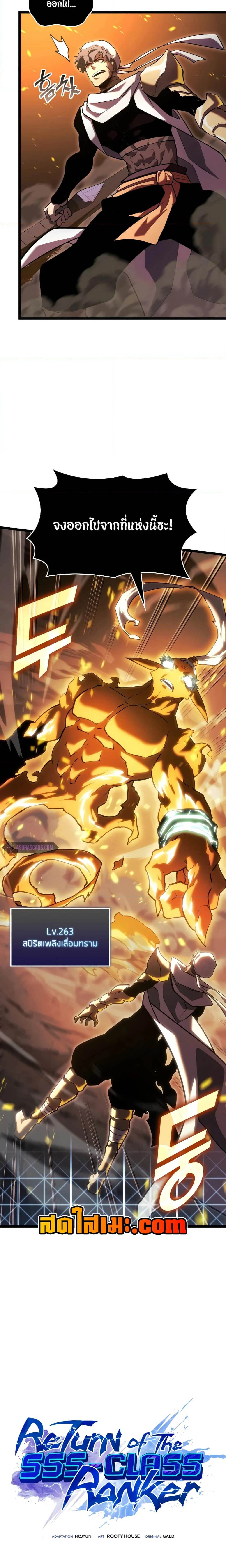 Return of the SSS-Class Ranker ตอนที่ 113 page 6