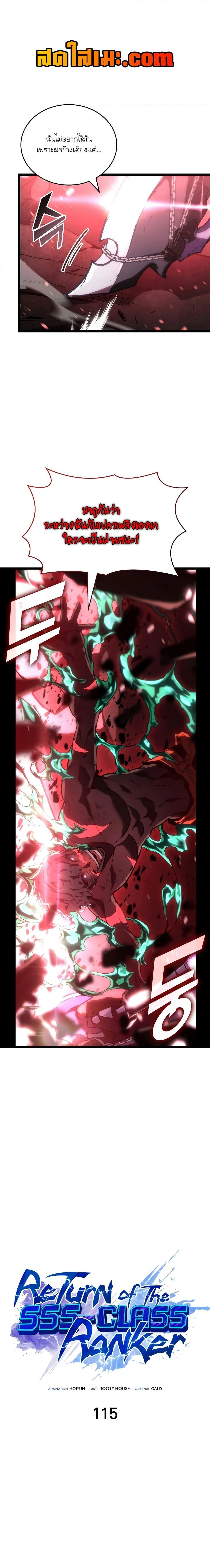 Return of the SSS-Class Ranker ตอนที่ 115 page 0