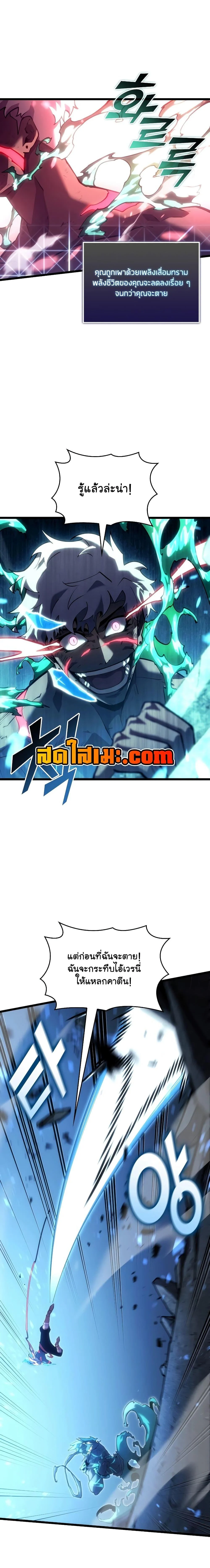 Return of the SSS-Class Ranker ตอนที่ 115 page 1