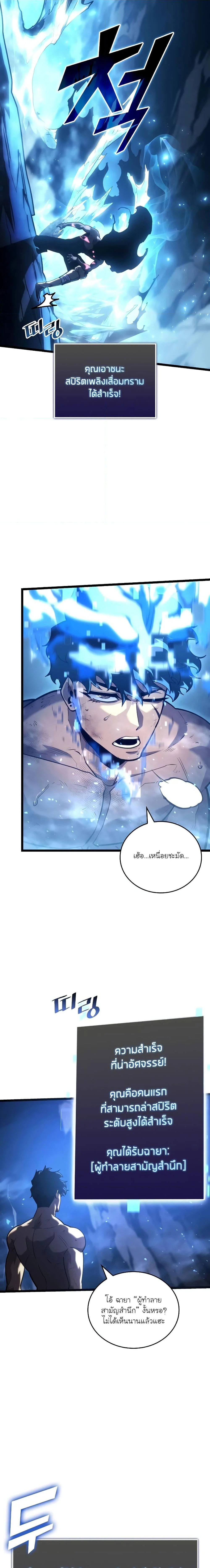 Return of the SSS-Class Ranker ตอนที่ 115 page 11