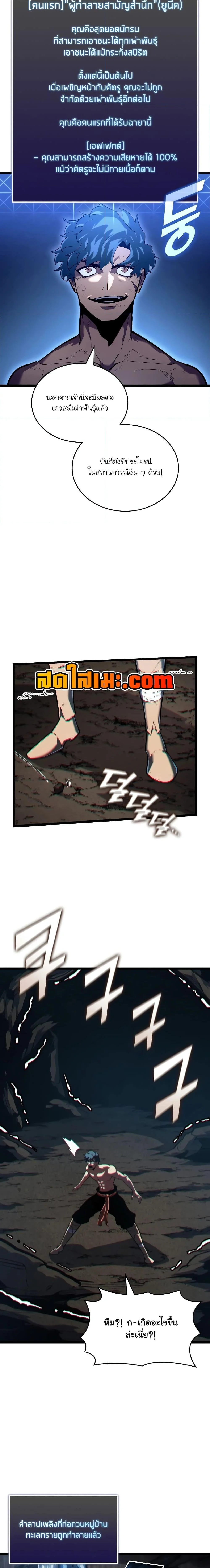 Return of the SSS-Class Ranker ตอนที่ 115 page 12