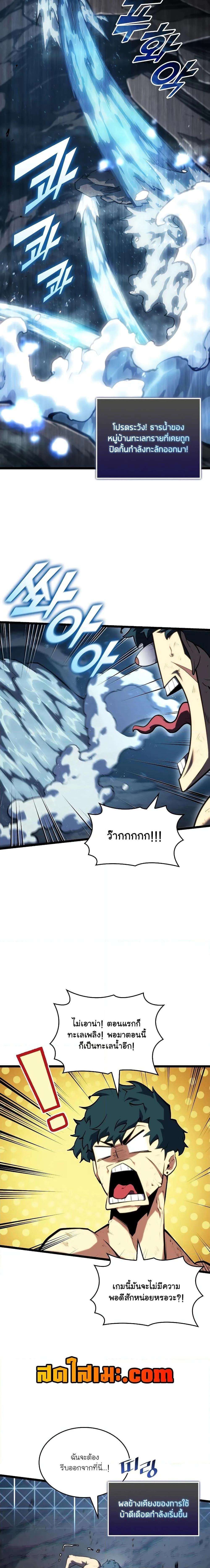 Return of the SSS-Class Ranker ตอนที่ 115 page 13