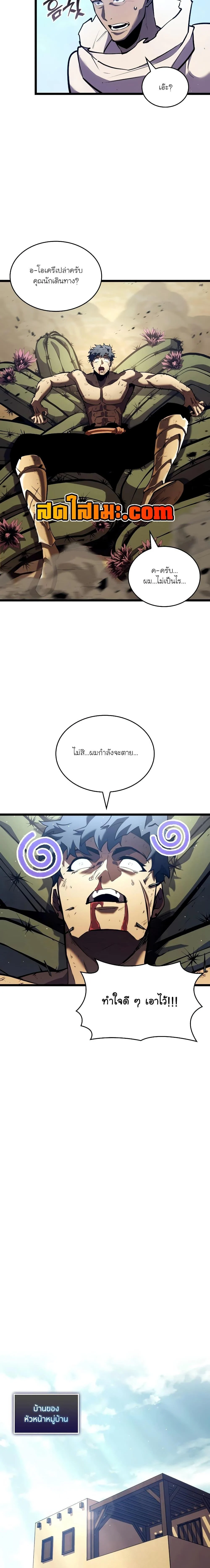 Return of the SSS-Class Ranker ตอนที่ 115 page 18