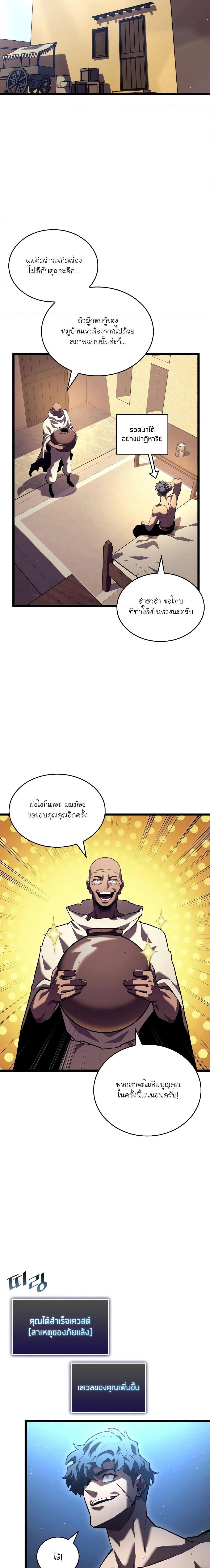 Return of the SSS-Class Ranker ตอนที่ 115 page 19