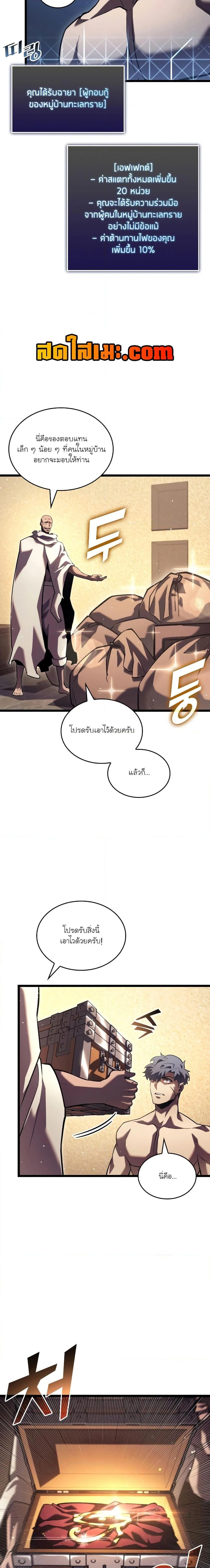 Return of the SSS-Class Ranker ตอนที่ 115 page 20