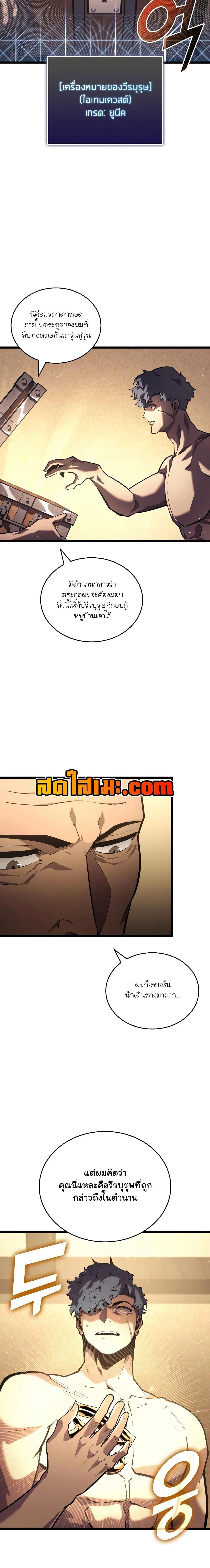 Return of the SSS-Class Ranker ตอนที่ 115 page 21