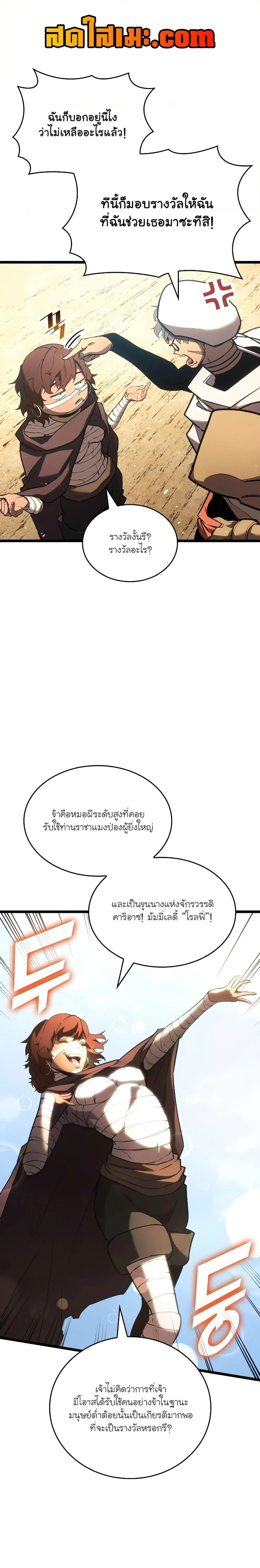 Return of the SSS-Class Ranker ตอนที่ 117 page 0