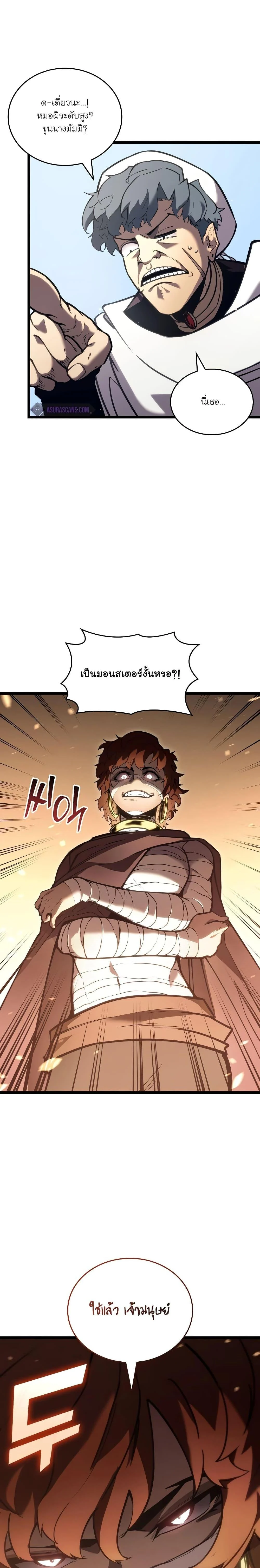 Return of the SSS-Class Ranker ตอนที่ 117 page 1