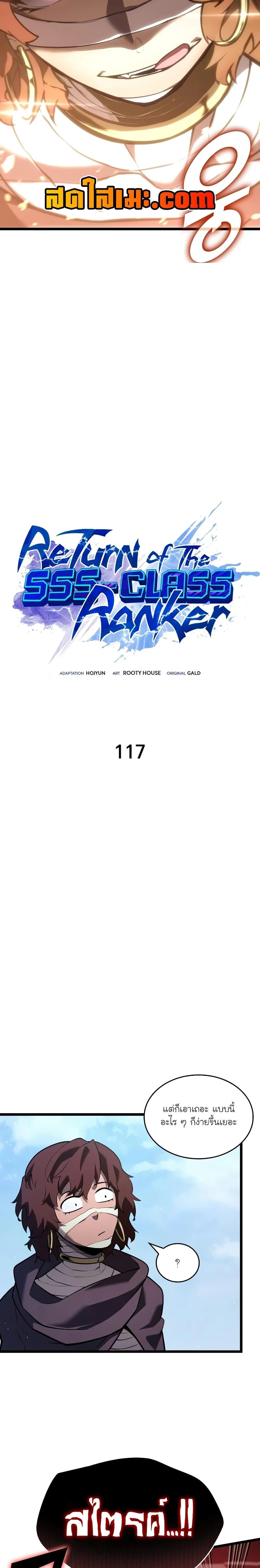 Return of the SSS-Class Ranker ตอนที่ 117 page 2