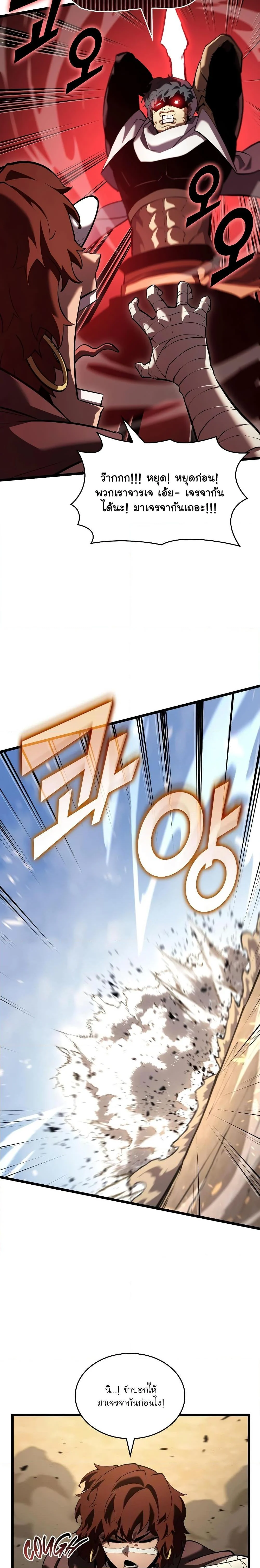 Return of the SSS-Class Ranker ตอนที่ 117 page 3