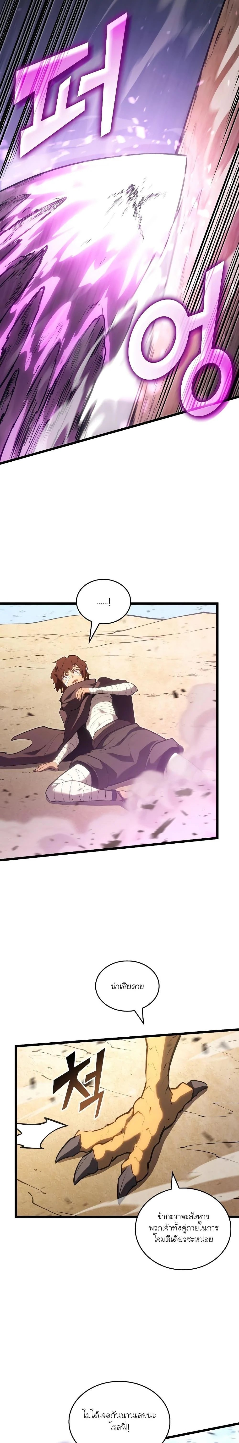 Return of the SSS-Class Ranker ตอนที่ 117 page 8