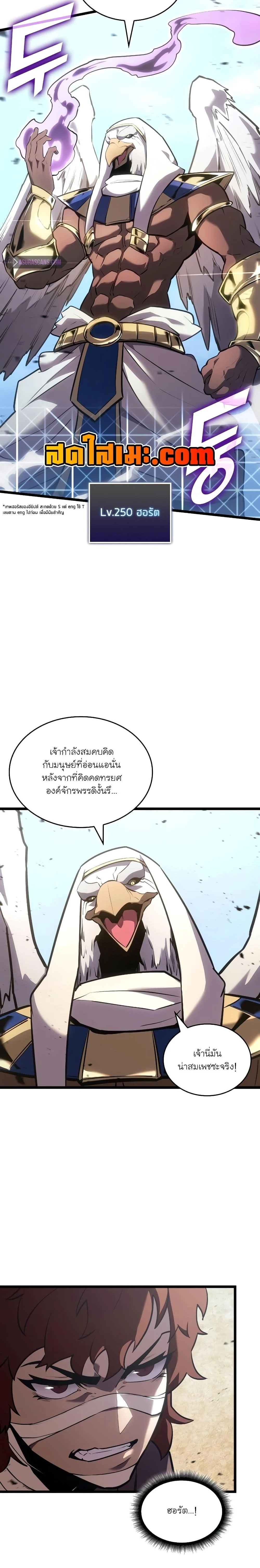 Return of the SSS-Class Ranker ตอนที่ 117 page 9