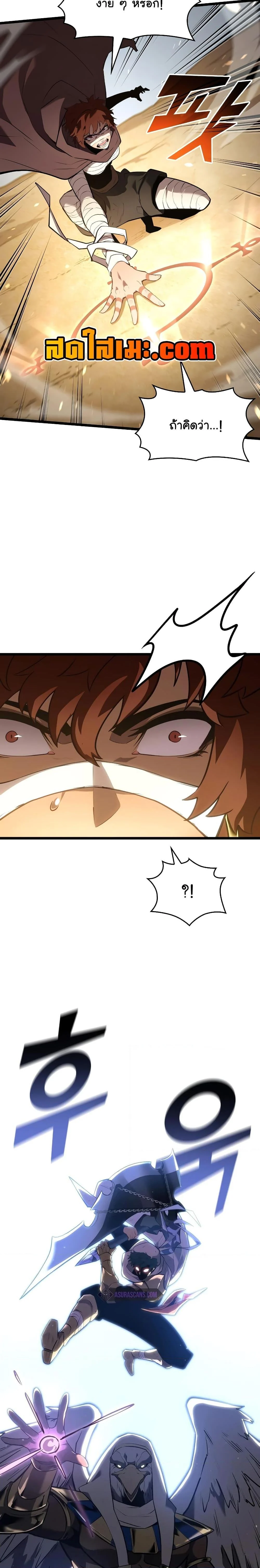 Return of the SSS-Class Ranker ตอนที่ 117 page 11