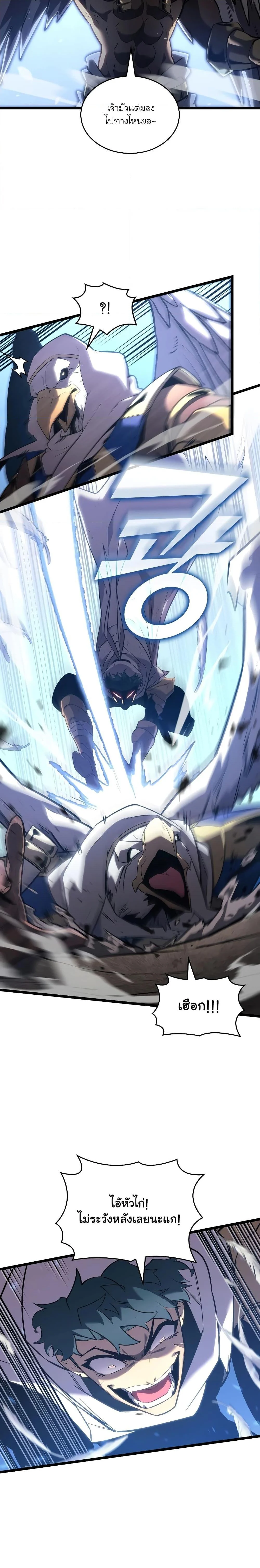 Return of the SSS-Class Ranker ตอนที่ 117 page 12