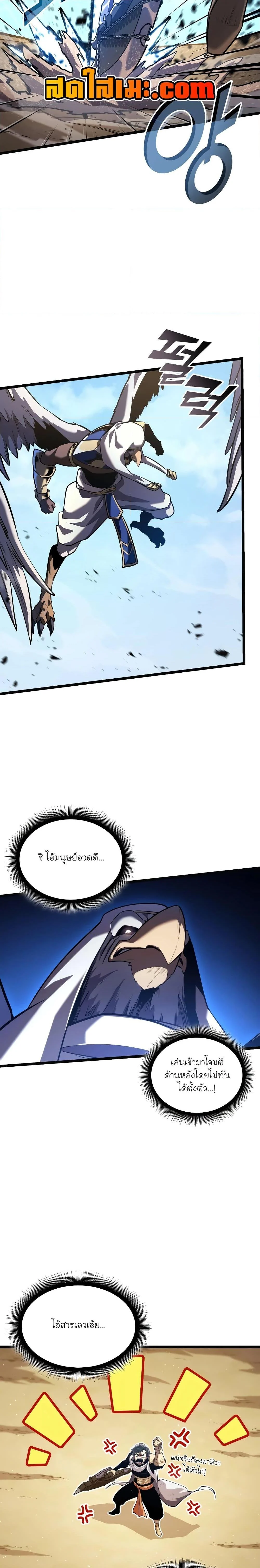 Return of the SSS-Class Ranker ตอนที่ 117 page 15