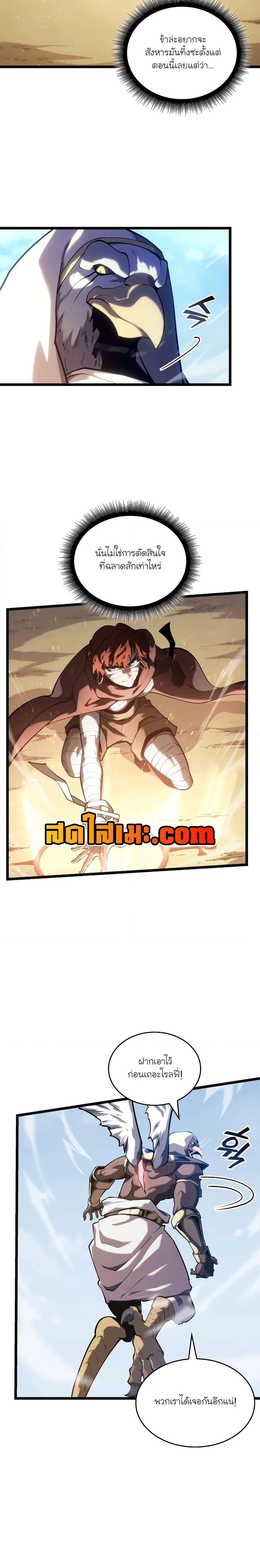 Return of the SSS-Class Ranker ตอนที่ 117 page 16