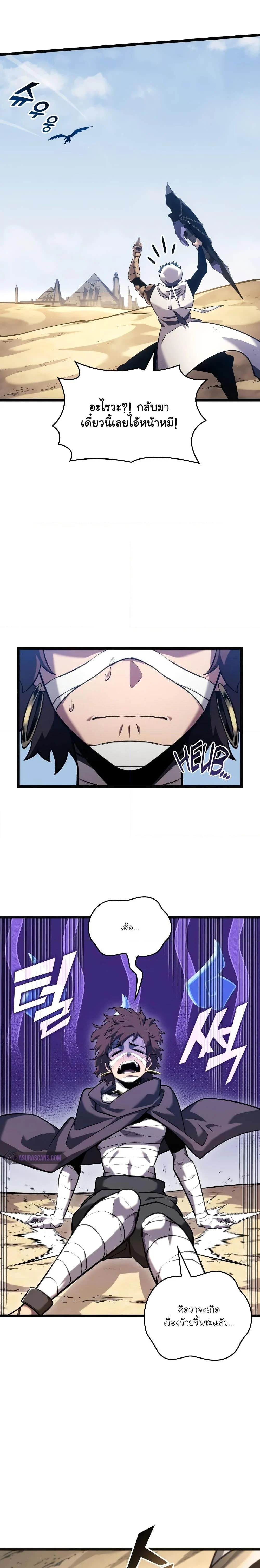 Return of the SSS-Class Ranker ตอนที่ 117 page 17