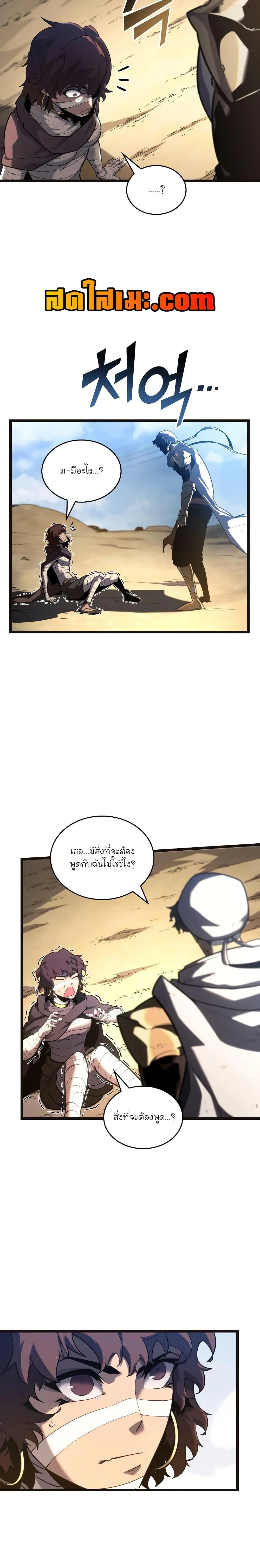 Return of the SSS-Class Ranker ตอนที่ 117 page 18