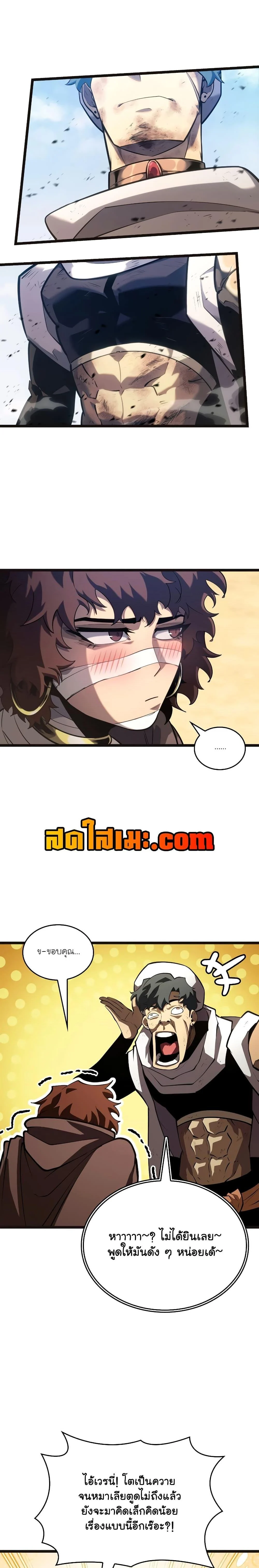 Return of the SSS-Class Ranker ตอนที่ 117 page 19