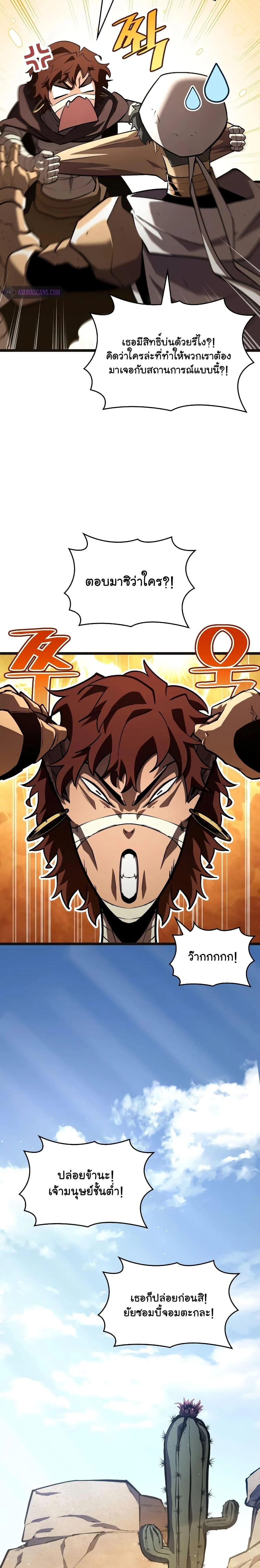 Return of the SSS-Class Ranker ตอนที่ 117 page 20