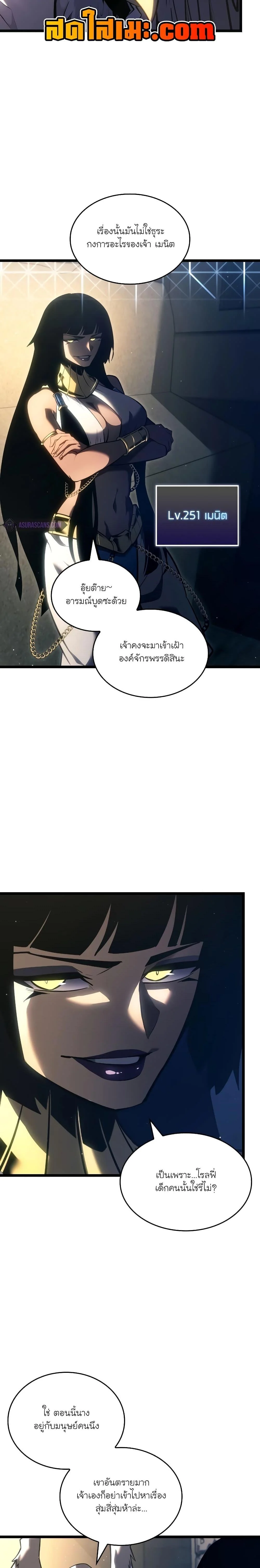 Return of the SSS-Class Ranker ตอนที่ 117 page 23