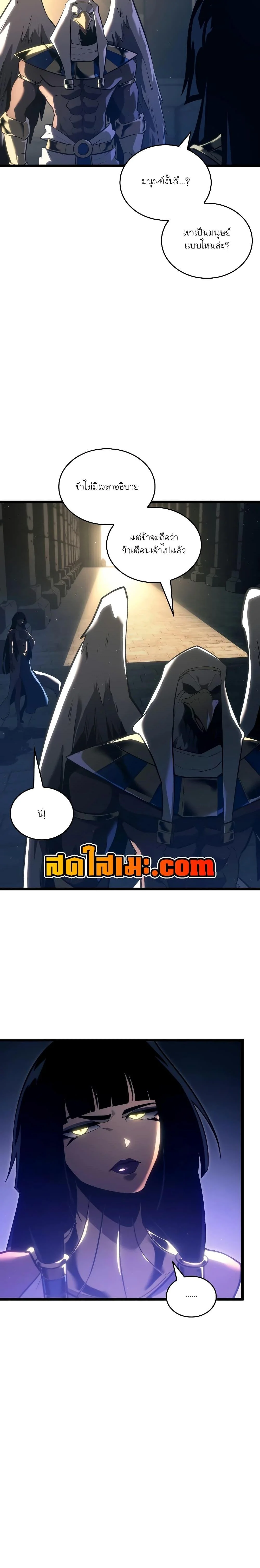 Return of the SSS-Class Ranker ตอนที่ 117 page 24