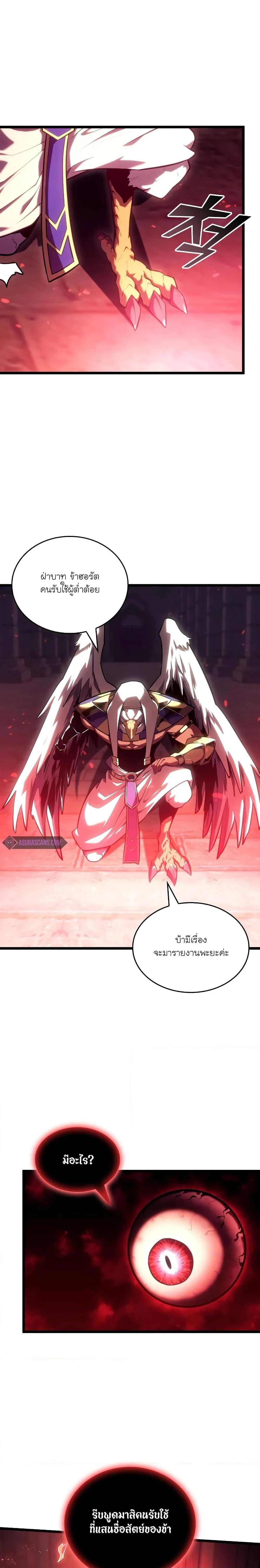 Return of the SSS-Class Ranker ตอนที่ 117 page 25