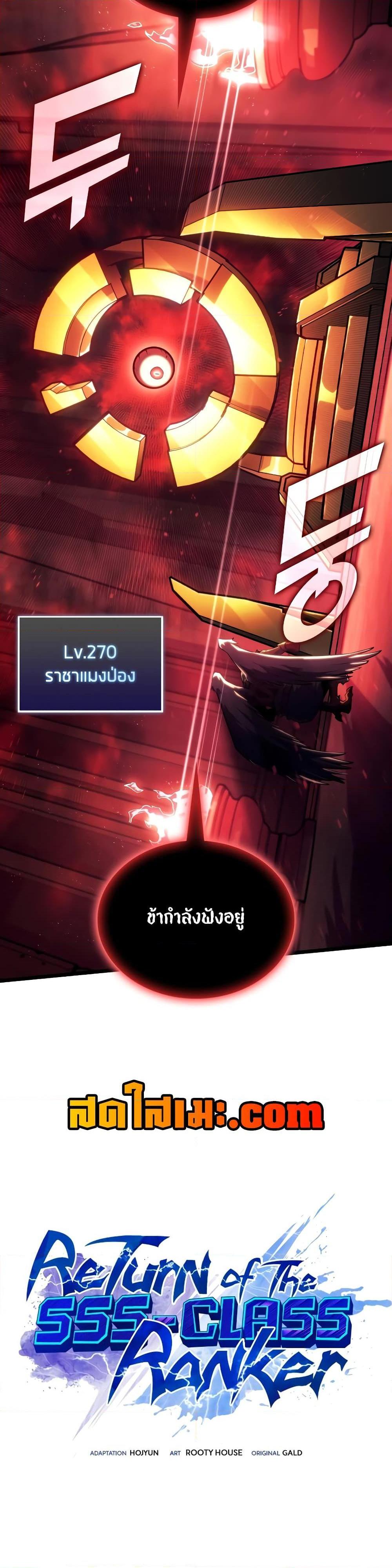 Return of the SSS-Class Ranker ตอนที่ 117 page 26