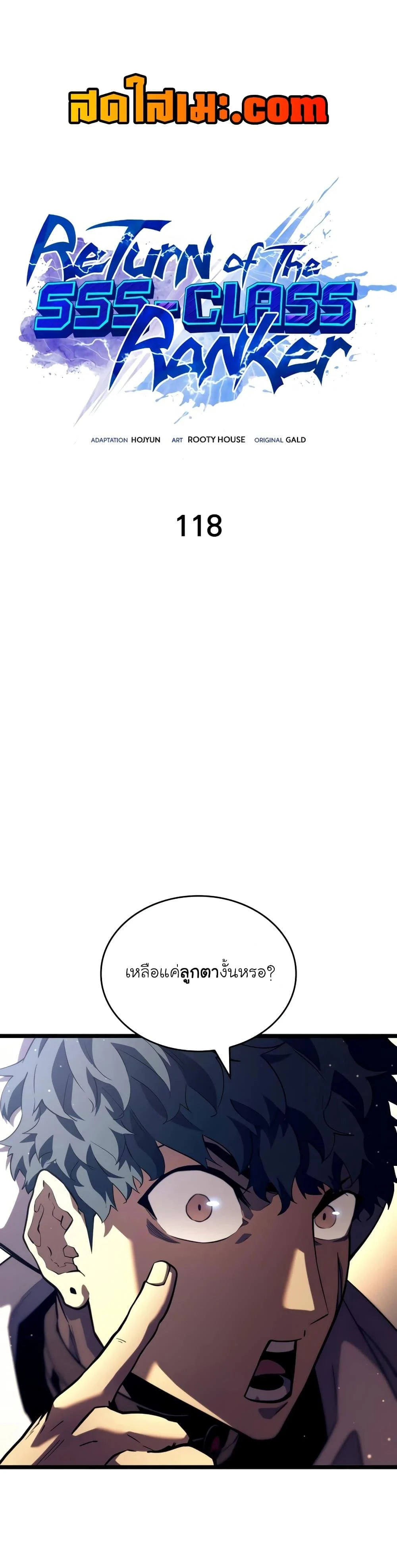 Return of the SSS-Class Ranker ตอนที่ 118 page 0