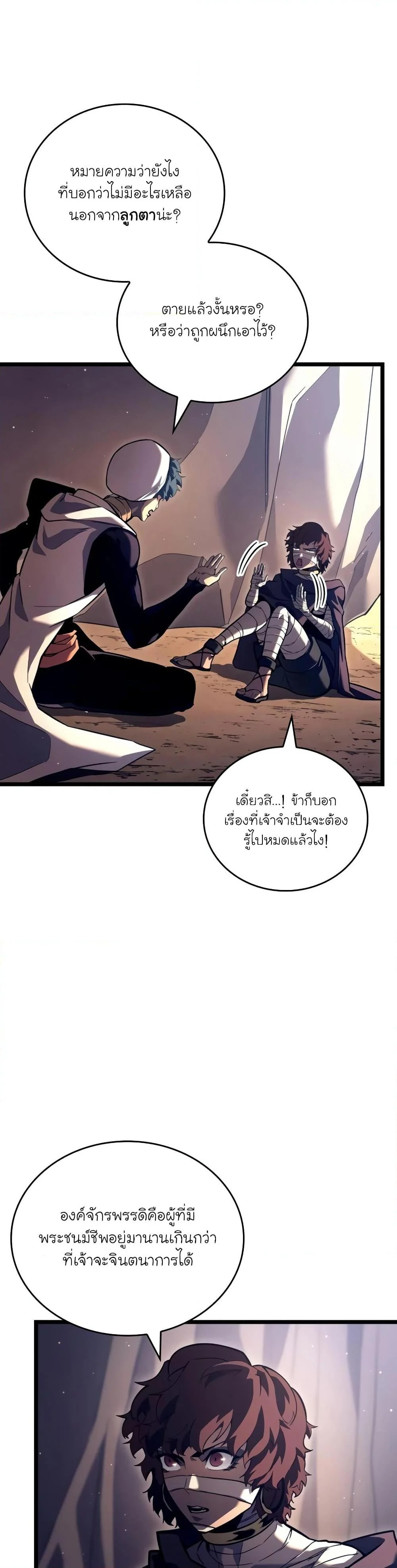 Return of the SSS-Class Ranker ตอนที่ 118 page 1