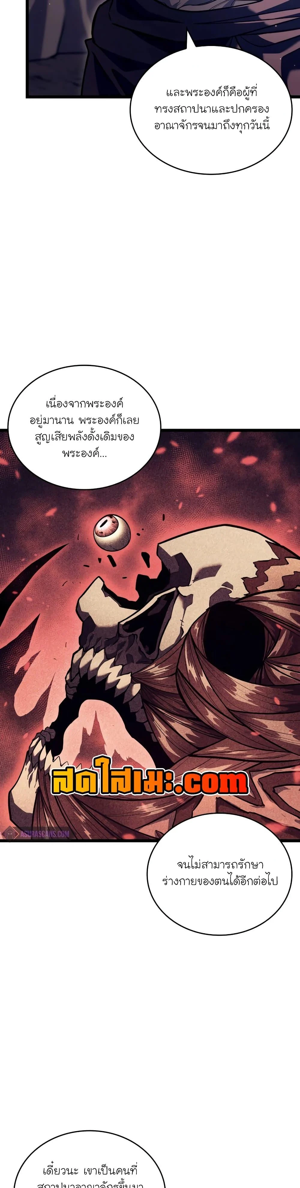 Return of the SSS-Class Ranker ตอนที่ 118 page 2