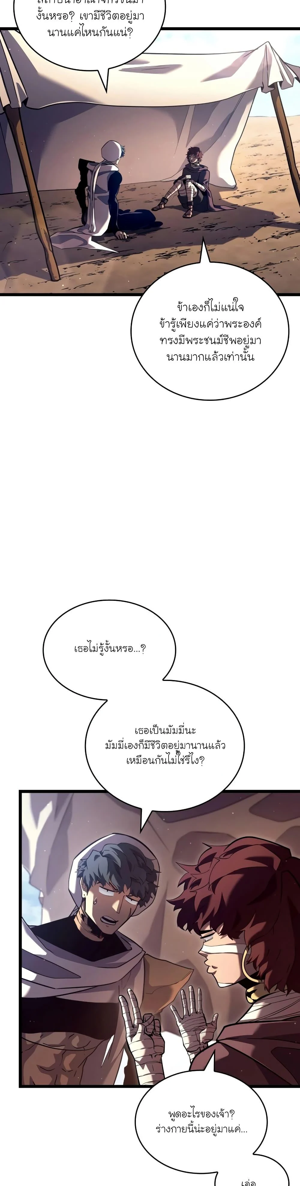 Return of the SSS-Class Ranker ตอนที่ 118 page 3