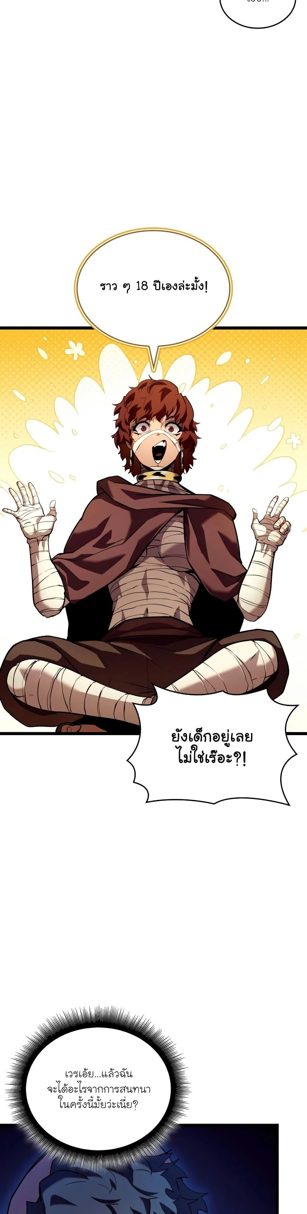 Return of the SSS-Class Ranker ตอนที่ 118 page 4