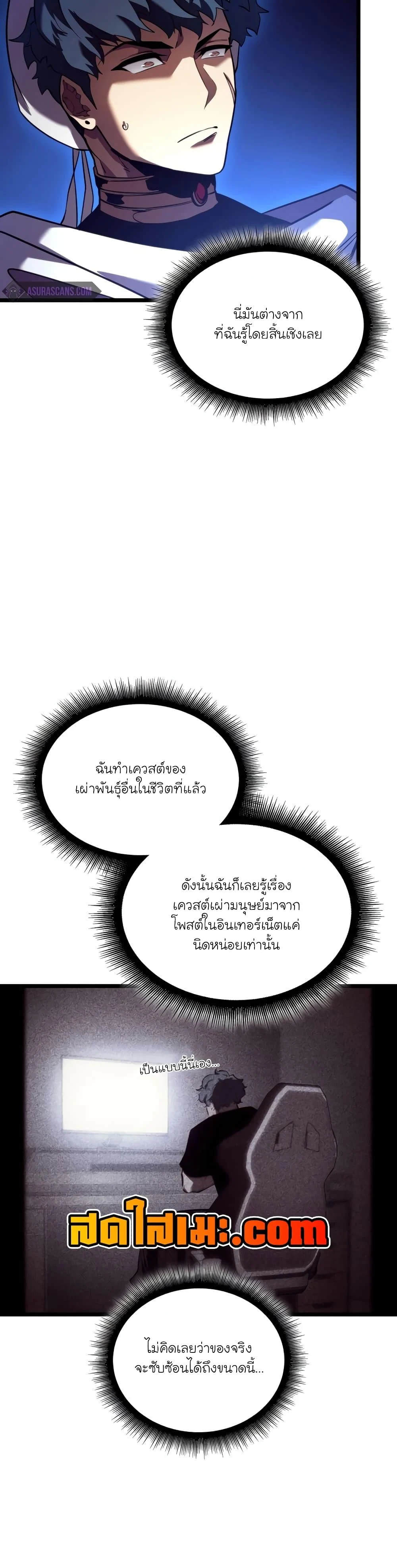 Return of the SSS-Class Ranker ตอนที่ 118 page 5