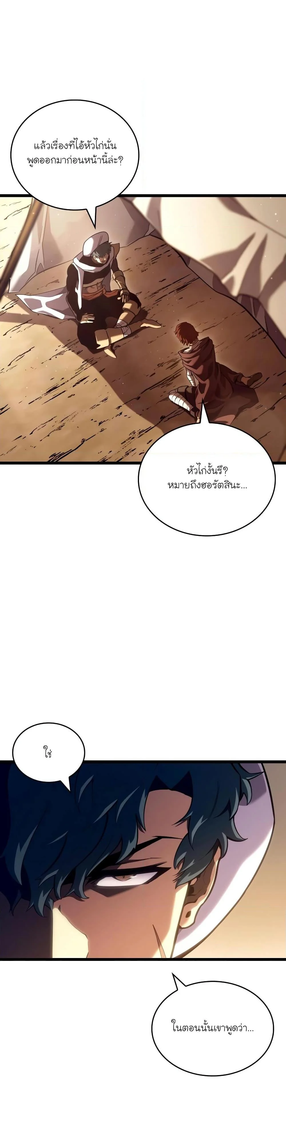 Return of the SSS-Class Ranker ตอนที่ 118 page 6