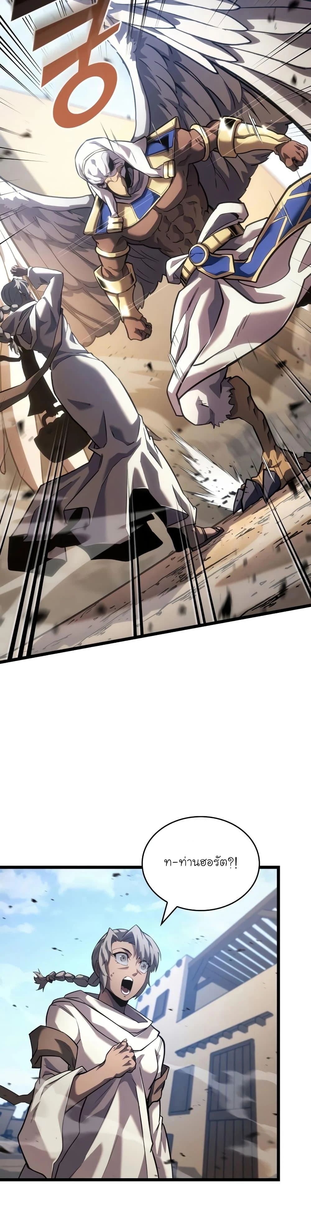 Return of the SSS-Class Ranker ตอนที่ 118 page 11