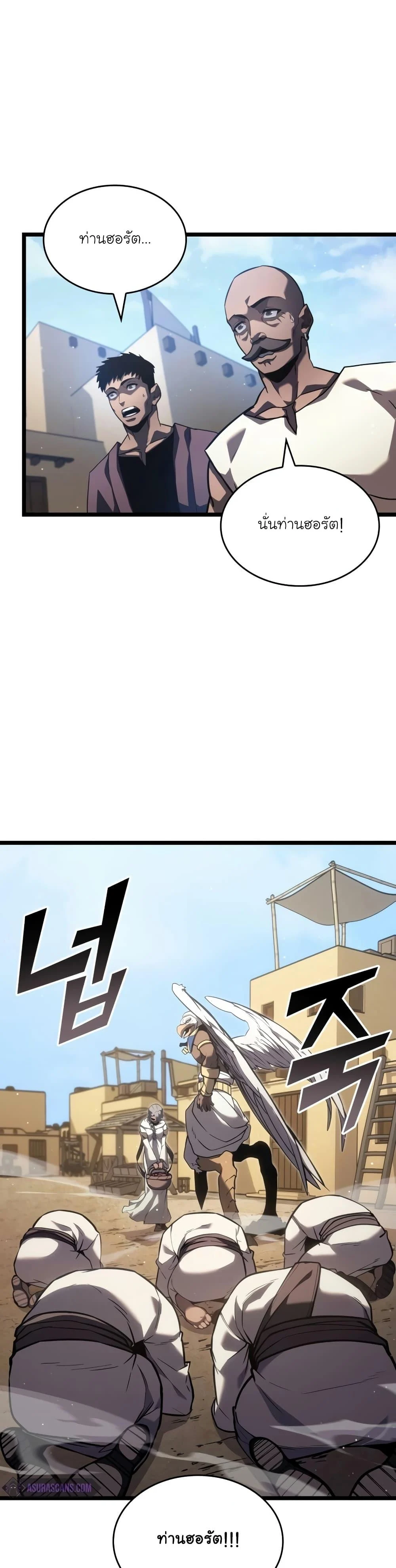 Return of the SSS-Class Ranker ตอนที่ 118 page 12