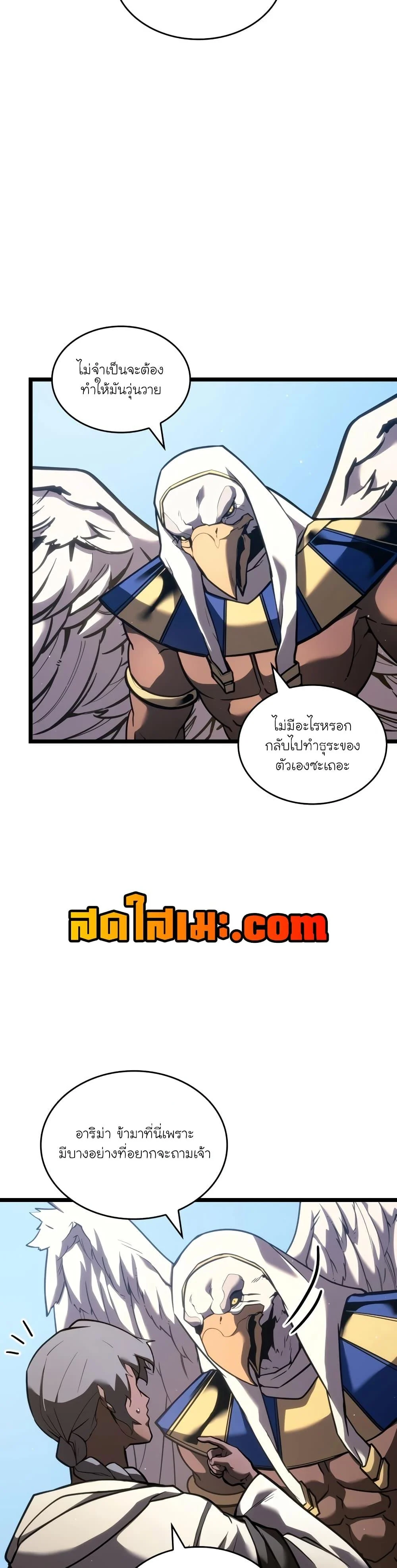 Return of the SSS-Class Ranker ตอนที่ 118 page 13